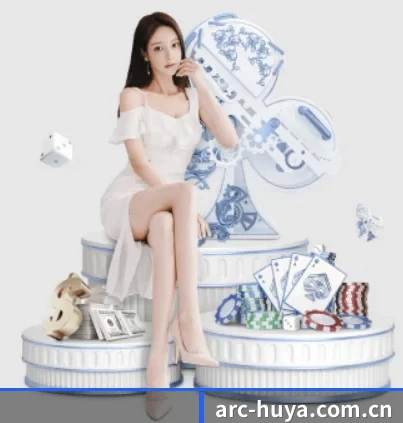arc-huya.com.cn APP 界面